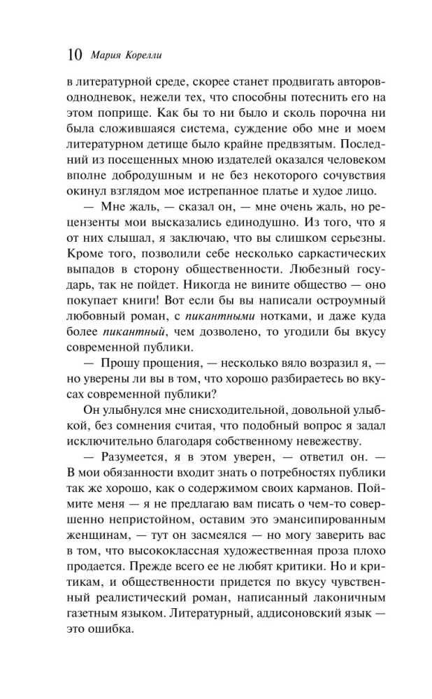 Скорбь Сатаны